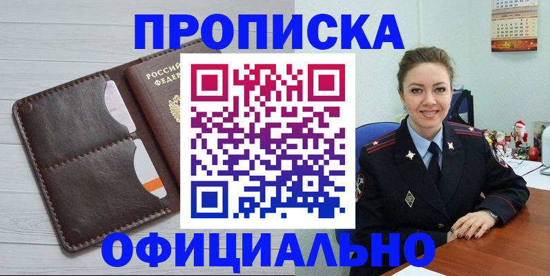 прописка в Кумертау