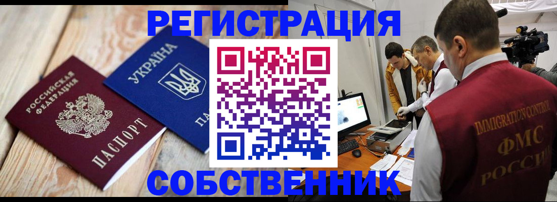 временная регистрация купить в Кумертау